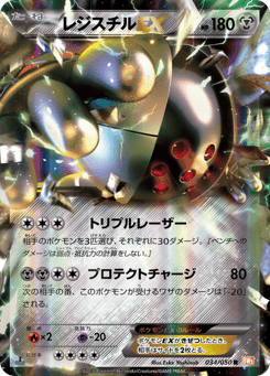 Japanese Registeel (レジスチルEX)