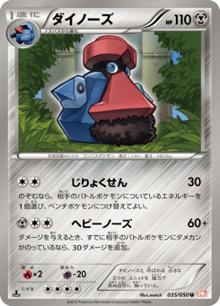 Japanese Probopass (ダイノーズ)