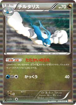 Japanese Altaria (チルタリス)