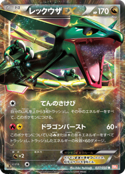 Japanese Rayquaza (レックウザEX)