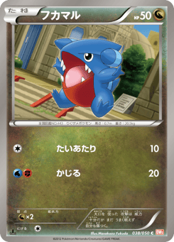 Japanese Gible (フカマル)
