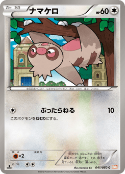 Japanese Slakoth (ナマケロ)