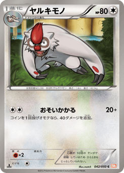 Japanese Vigoroth (ヤルキモノ)