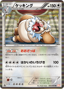 Japanese Slaking (ケッキング)
