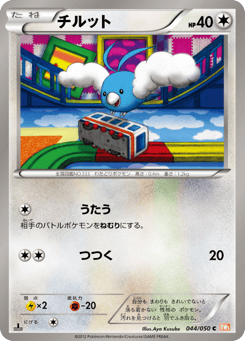 Japanese Swablu (チルット)