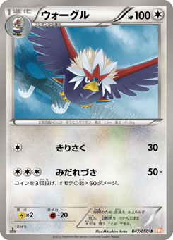 Japanese Braviary (ウォーグル)