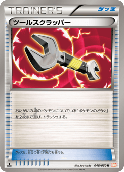 Japanese ツールスクラッパー (ツールスクラッパー)