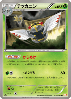 Japanese Ninjask (テッカニン)
