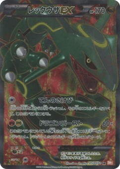 Japanese Rayquaza (Rayquaza-EX)