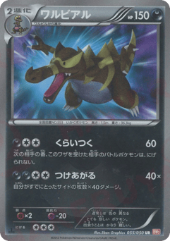Japanese Krookodile (Krookodile)