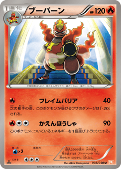 Japanese Magmortar (ブーバーン)