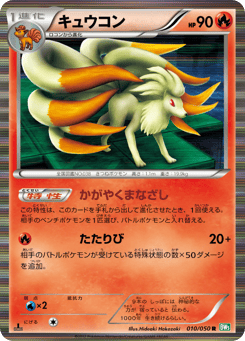 Japanese Ninetales (キュウコン)