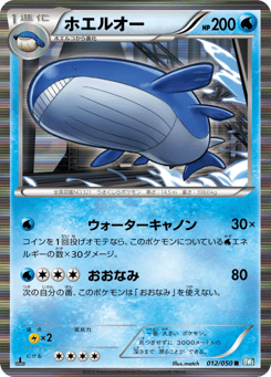 Japanese Wailord (ホエルオー)