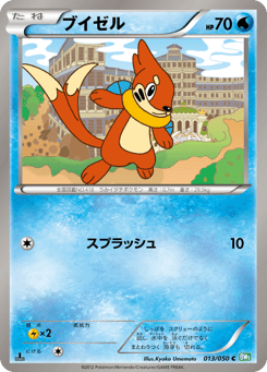Japanese Buizel (ブイゼル)