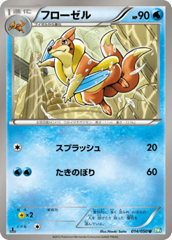 Japanese Floatzel (フローゼル)