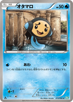 Japanese Tympole (オタマロ)