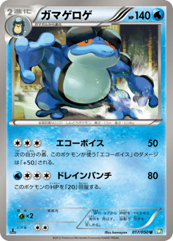 Japanese Seismitoad (ガマゲロゲ)