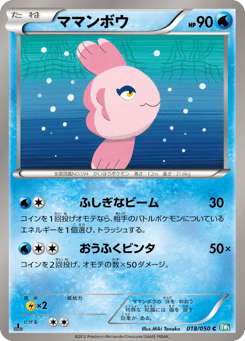 Japanese Alomomola (ママンボウ)
