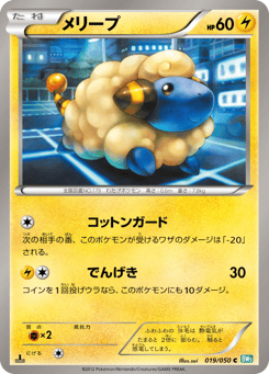 Japanese Mareep (メリープ)