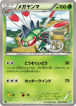Japanese Yanmega (メガヤンマ)