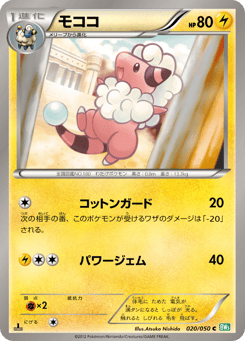 Japanese Flaaffy (モココ)