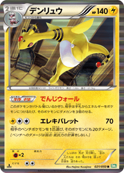 Japanese Ampharos (デンリュウ)