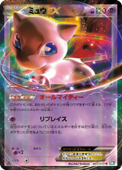 Japanese Mew (ミュウEX)