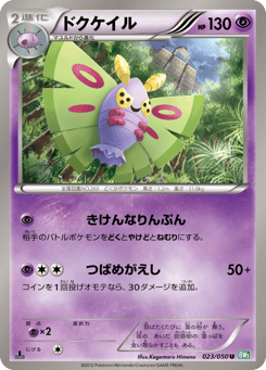Japanese Dustox (ドクケイル)
