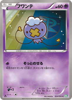 Japanese Drifloon (フワンテ)