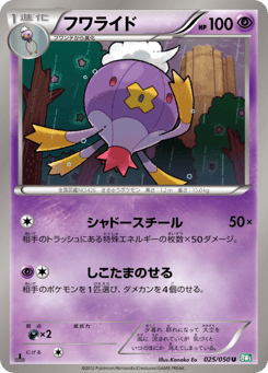 Japanese Drifblim (フワライド)