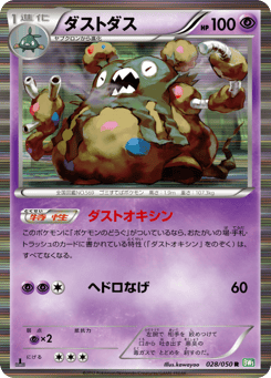 Japanese Garbodor (ダストダス)