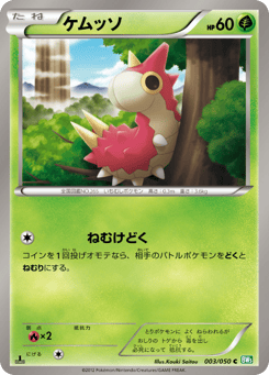 Japanese Wurmple (ケムッソ)
