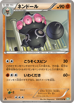 Japanese Claydol (ネンドール)