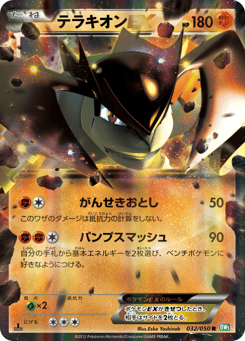 Japanese Terrakion (テラキオンEX)