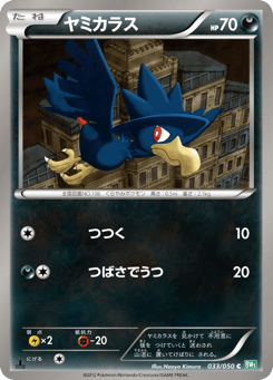 Japanese Murkrow (ヤミカラス)