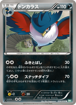 Japanese Honchkrow (ドンカラス)