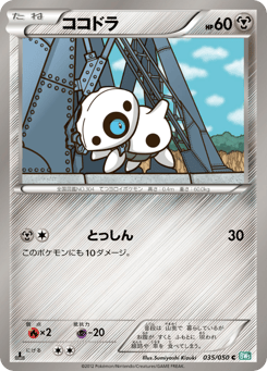 Japanese Aron (ココドラ)