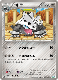 Japanese Lairon (コドラ)