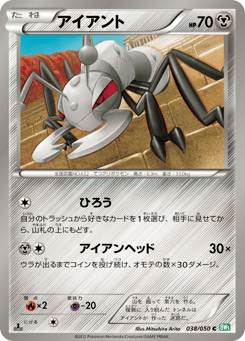 Japanese Durant (アイアント)