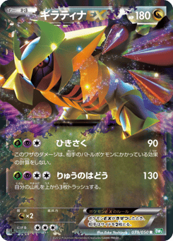 Japanese Giratina (ギラティナEX)