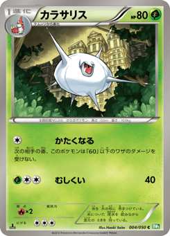 Japanese Silcoon (カラサリス)