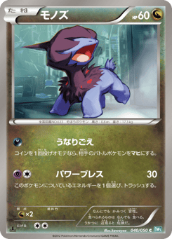 Japanese Deino (モノズ)