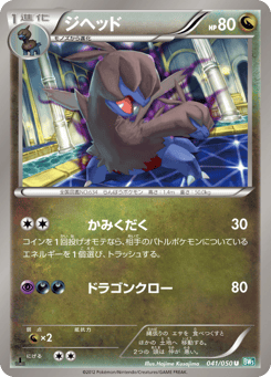 Japanese Zweilous (ジヘッド)