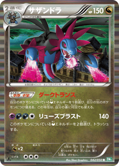 Japanese Hydreigon (サザンドラ)
