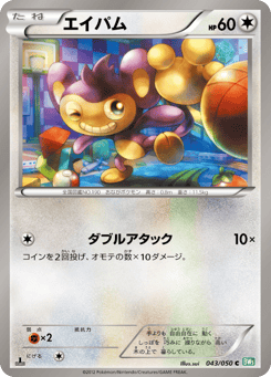 Japanese Aipom (エイパム)