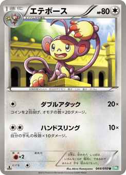 Japanese Ambipom (エテボース)