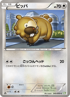 Japanese Bidoof (ビッパ)