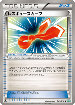 Japanese レスキュースカーフ (レスキュースカーフ)