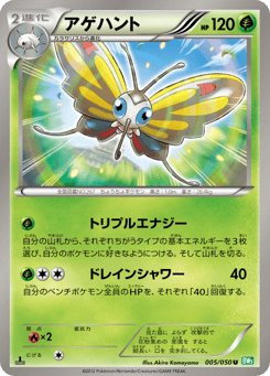 Japanese Beautifly (アゲハント)