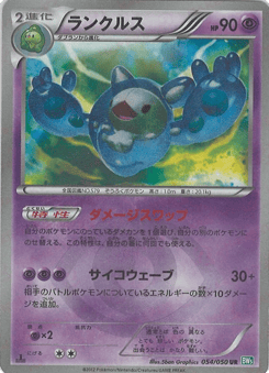 Japanese Reuniclus (Reuniclus)